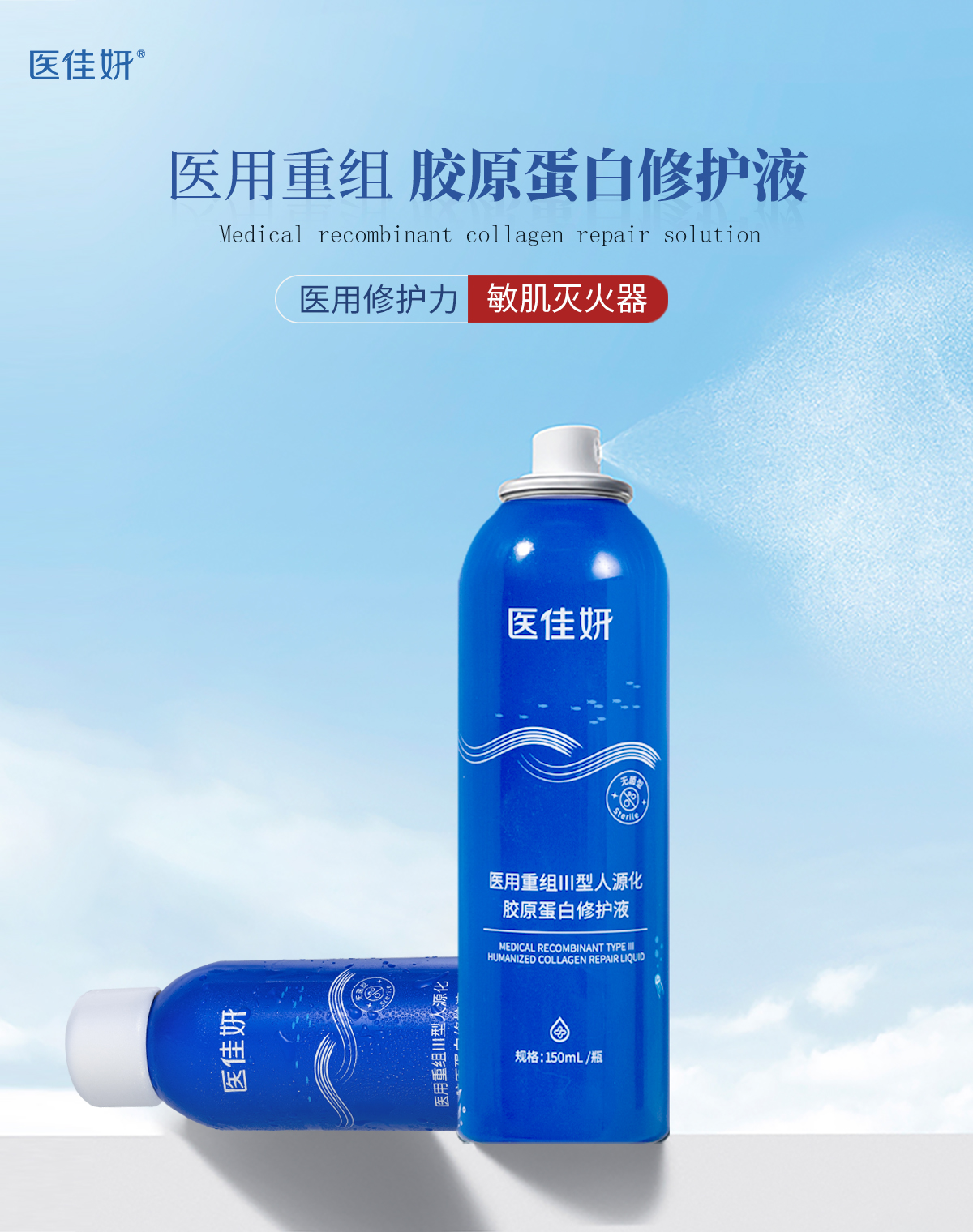 喷雾海报.jpg