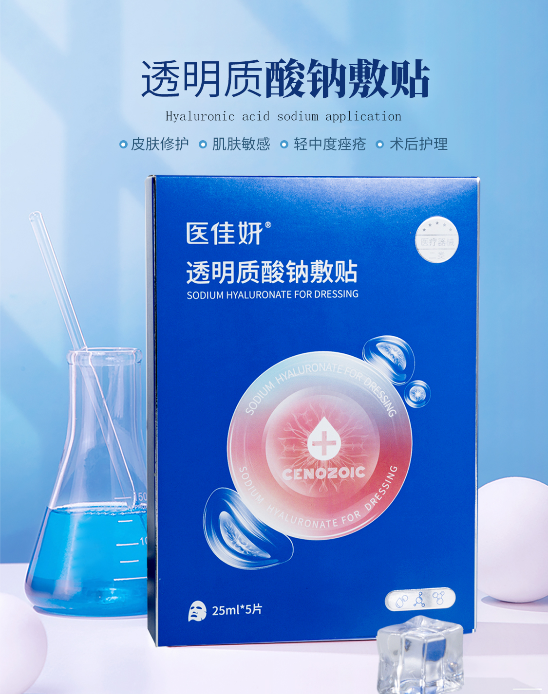 玻尿酸面膜海报.jpg