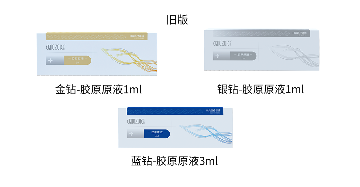 胶原-旧.png